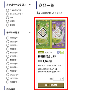 検索結果に商品が表示